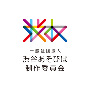 一般社団法人 渋谷あそびば制作委員会