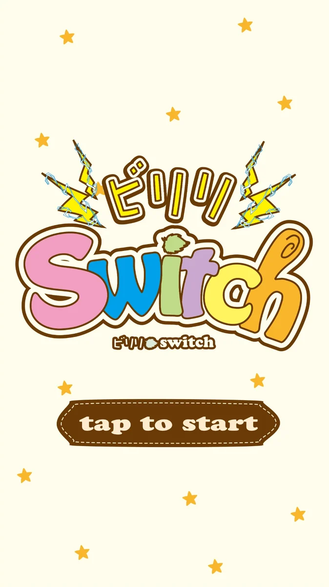 『ビリリスイッチ』のタイトル画面