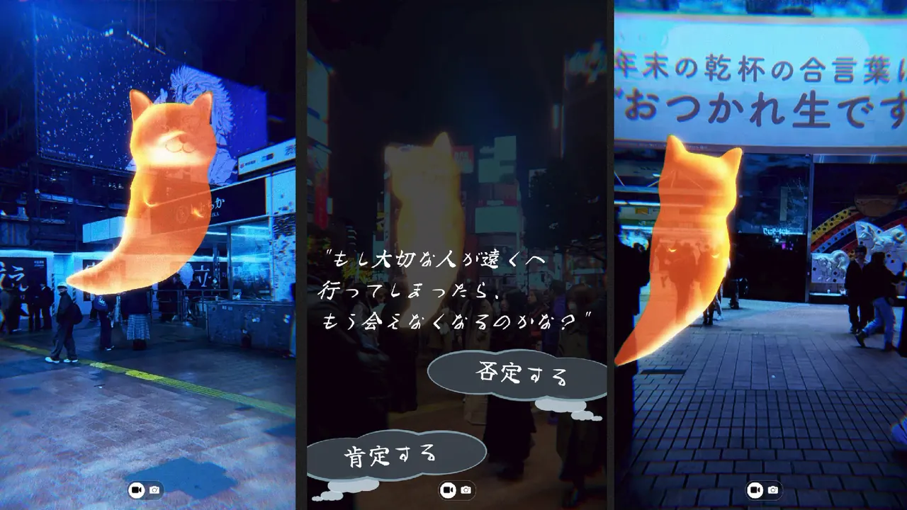 選択肢が表示される AR 画面